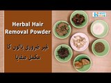 Ghair Zaroori Balon Se Nijat Hameesha ke Lye | Dr Umme Raheel | Make Herbal Hair Removal Powder
