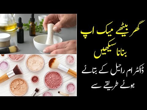 Makeup Foundation Ghar Par Kaise Banaye | Homemade Makeup Foundation Tips | By Dr Umme Raheel