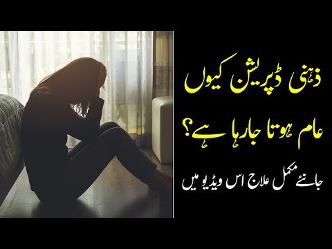 Zehni Bimari Ka Ilaj | Schizophrenia Symptoms, Treatment, Types, and Causes | Mental Disorder