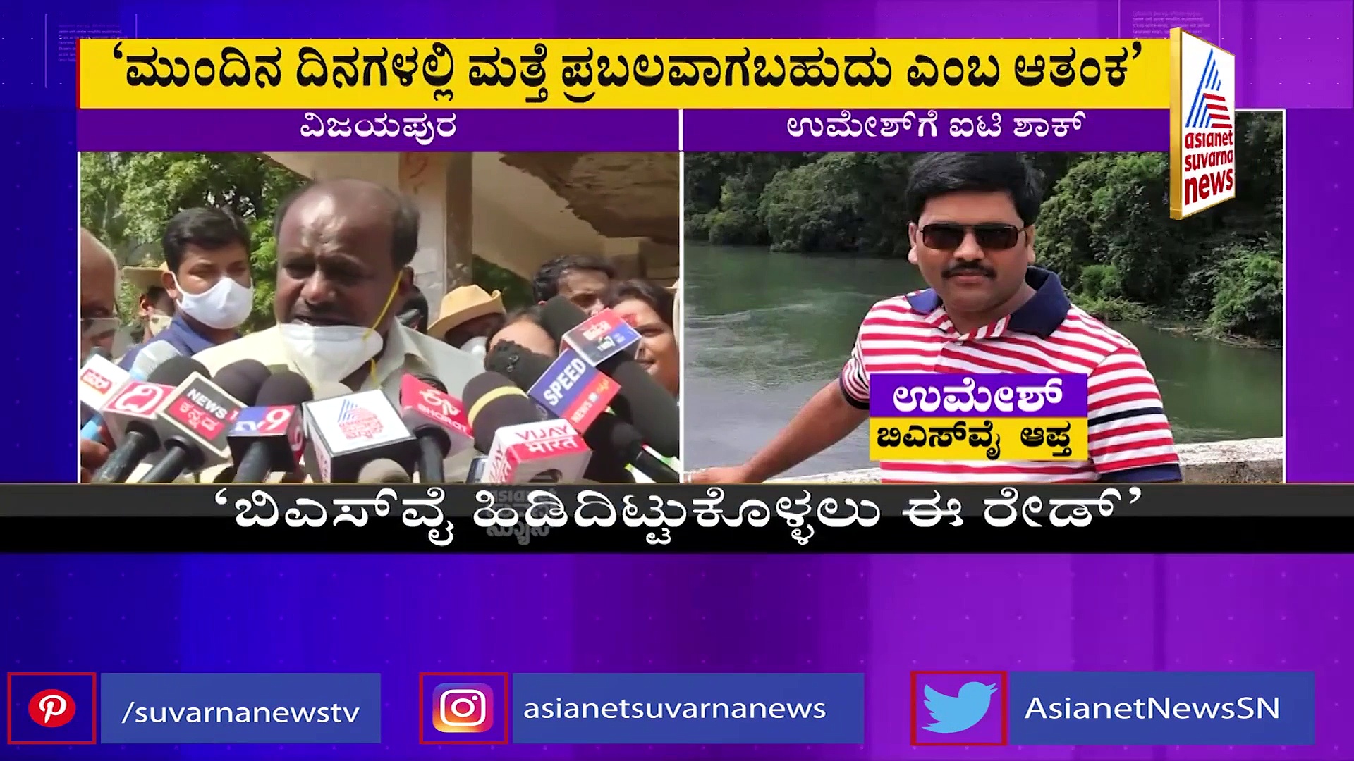 ಬಿಎಸ್‌ವೈ ಆಪ್ತನ ಮೇಲೆ ಐಟಿ ದಾಳಿ ಹಿಂದಿನ ರಹಸ್ಯ ಹೇಳಿದ HDK!