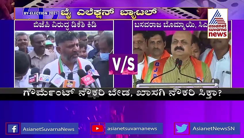 ಹಾನಗಲ್ ಬೈ ಎಲೆಕ್ಷನ್: , ಬಿಜೆಪಿ ಸರ್ಕಾರದ ವಿರುದ್ಧ ಅಬ್ಬರಿಸಿದ ಡಿಕೆಶಿ