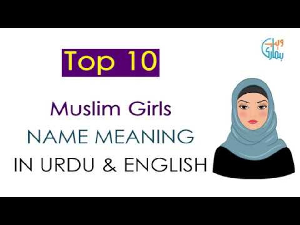 Top 10 Muslim Girls Names with Meanings |  Top Trending & New Muslim Baby Girls Names