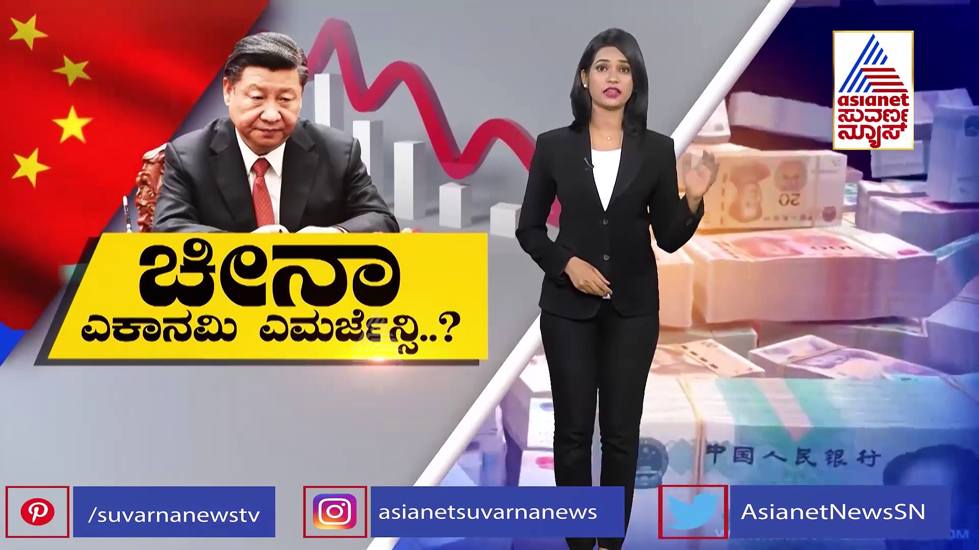 ಸಂಬಳಕ್ಕೂ ದುಡ್ಡಿಲ್ಲ.. ಸಾಲ ಕಟ್ಟೋಕೆ ಆಗ್ತಿಲ್ಲ...  ಈ 3 ಕಾರಣಕ್ಕೆ ಮಕಾಡೆ ಮಲಗಿದ ಚೀನಾ!