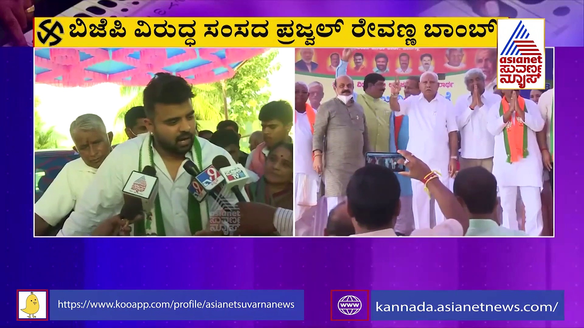 ಬಿಜೆಪಿಯವ್ರ ಬ್ರಹ್ಮಾಂಡಗಳನ್ನ ಹೇಳಿದ್ರೆ ಸಮಯ ಸಾಕಾಗಲ್ಲ: ಪ್ರಜ್ವಲ್ ರೇವಣ್ಣ