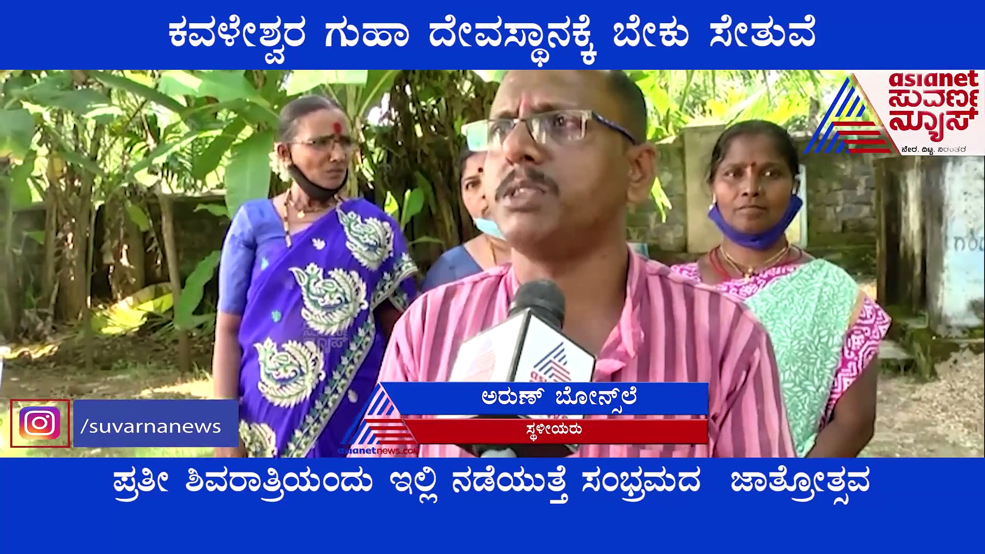 ಶಿವ ದೇವಾಲಯಕ್ಕೆ ಸೇತುವೆ ವ್ಯವಸ್ಥೆಗೆ ಆಗ್ರಹ