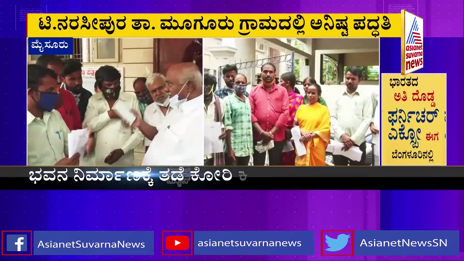 ಮೈಸೂರಿನಲ್ಲಿ ಇನ್ನೂ ಜೀವಂತ ಇದೆ ಅನಿಷ್ಟ ಪದ್ಧತಿ