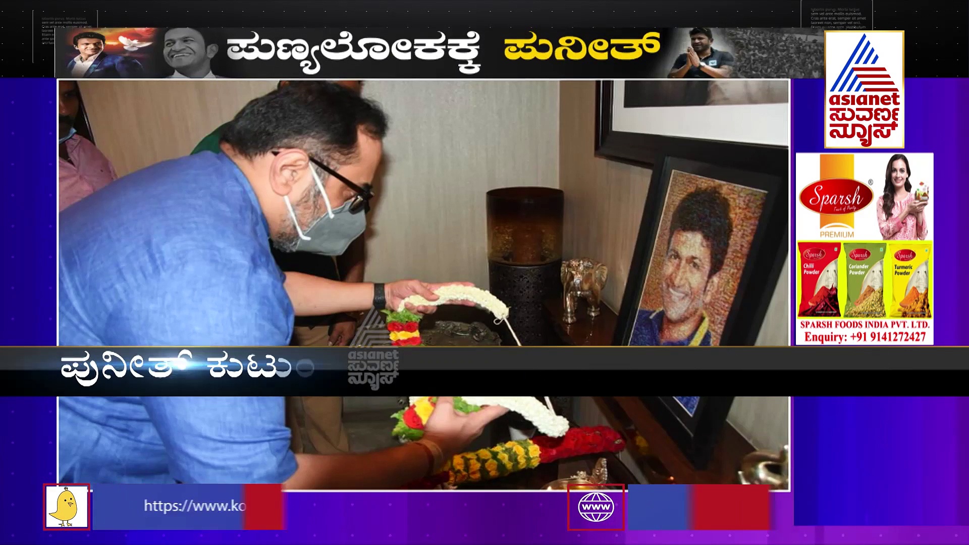 ಪುನೀತ್ ಮನೆಗೆ ಭೇಟಿ ಕೊಟ್ಟು ಸಾಂತ್ವನ ಹೇಳಿದ ಕೇಂದ್ರ ಸಚಿವ ರಾಜೀವ್ ಚಂದ್ರಶೇಖರ್