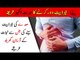Maday Ki Tezabiat Ka Ilaj in Urdu | Remedies for Acidity in Urdu | Gastric Problem Solution