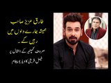 Faisal Qureshi gave emotional statement over Tariq Aziz death