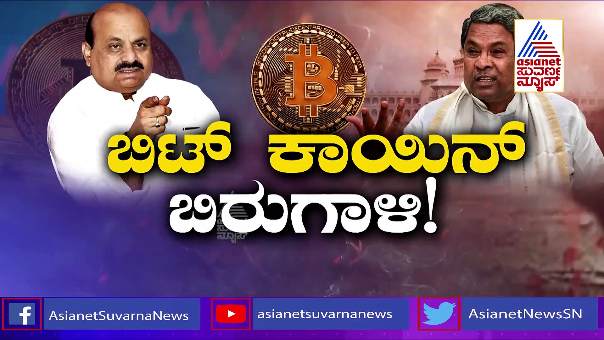 Bitcoin Scam:: ನಮ್ಮ ಸರಳ ಪ್ರಶ್ನೆಗೆ ಉತ್ತರವಿಲ್ಲವೇಕೆ? ಪ್ರಿಯಾಂಕ್ ಖರ್ಗೆ ಪ್ರಶ್ನೆ