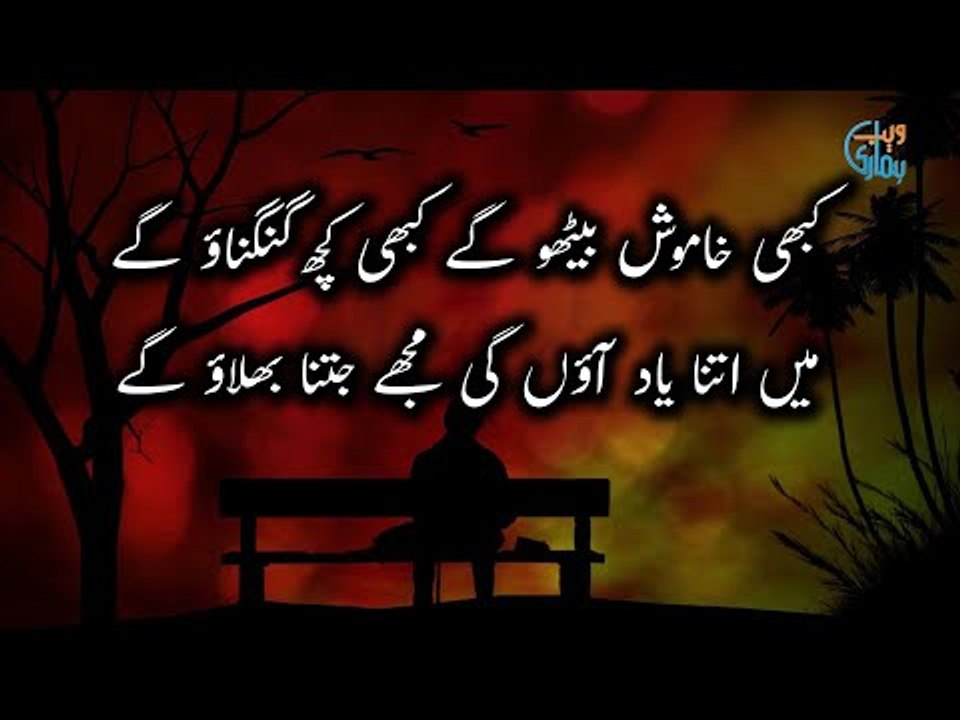 Kabhi Khamosh Baithoge Kabhi Kuch Gungunaoge | NAZEER BANARASI | Urdu Sad Poetry