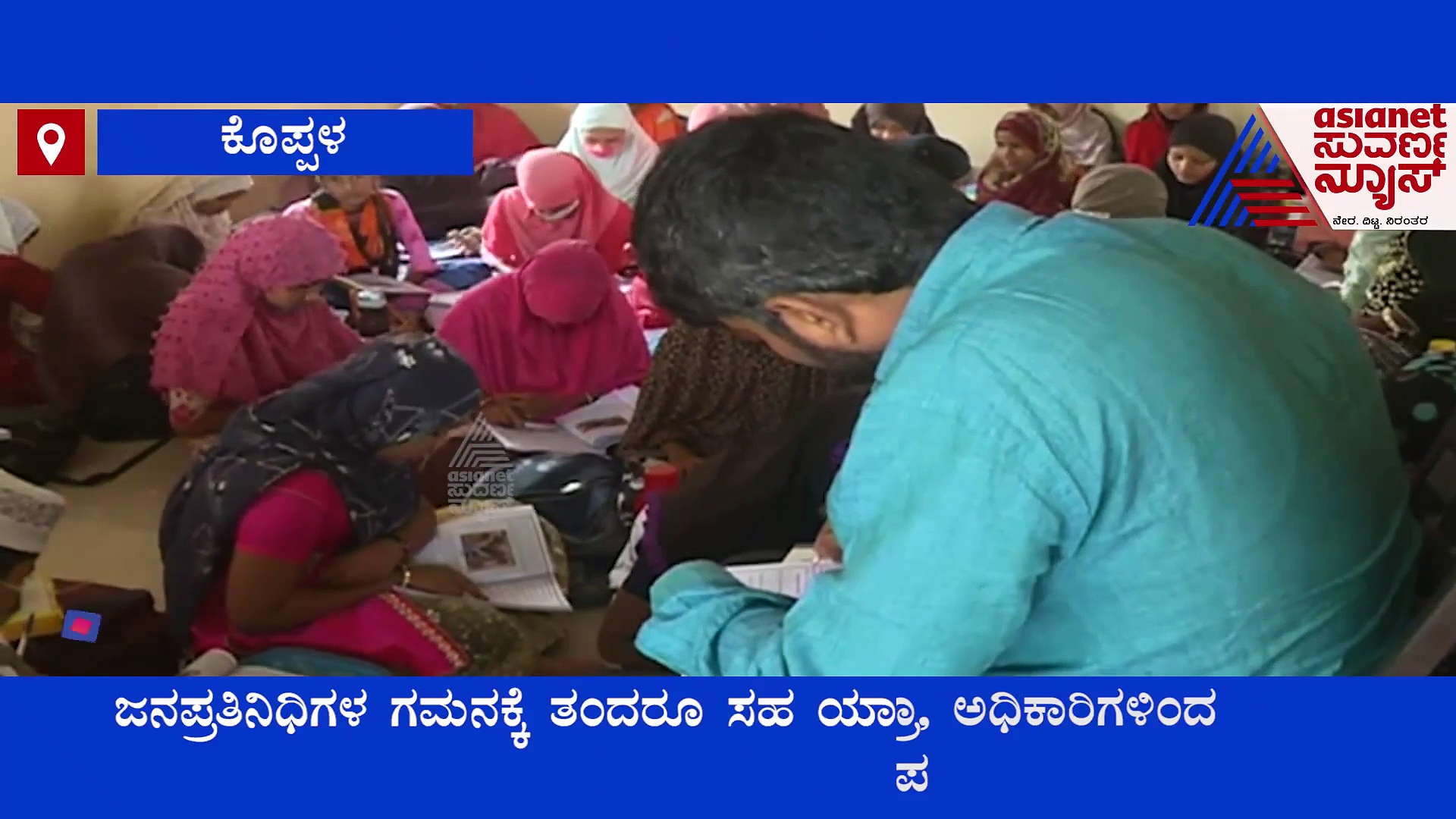 Koppal: 300 ವಿದ್ಯಾರ್ಥಿಗಳು, ಇರುವುದು 3 ತರಗತಿಗಳು ಮಾತ್ರ, ಸರ್ಕಾರಿ ಮಾದರಿ ಶಾಲೆಯ ದುಸ್ಥಿತಿ!