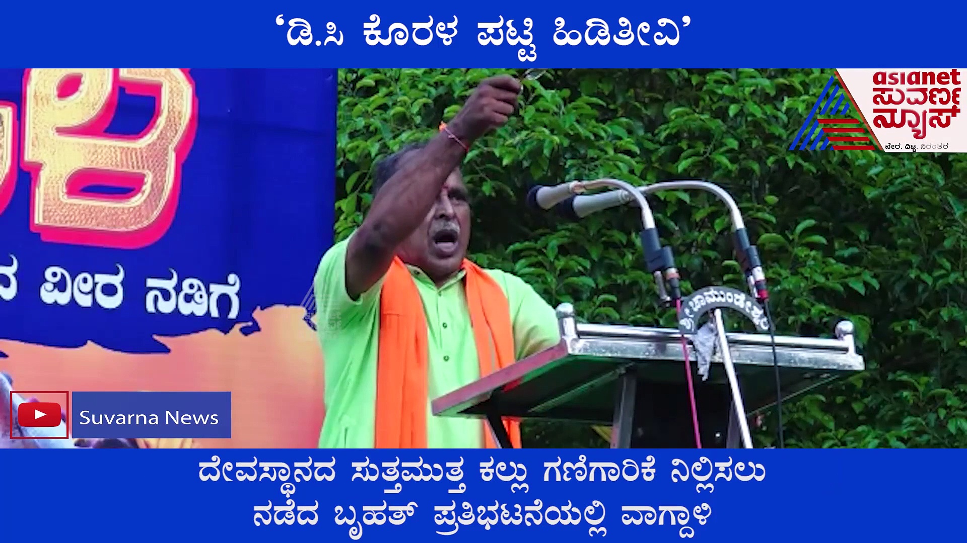 Stop Illegal Mining:  ದ.ಕ ಜಿಲ್ಲಾಧಿಕಾರಿ ಕಚೇರಿಗೆ ನುಗ್ಗಿ ಡಿ. ಸಿ ಕೊರಳ ಪಟ್ಟಿ ಹಿಡಿತೀವಿ: ಜಗದೀಶ್ ಕಾರಂತ್