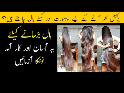 Baal Lambe aur Ghanay Karne Ka gharelu Nuskha | Simple way to have Long and Thick Hairs