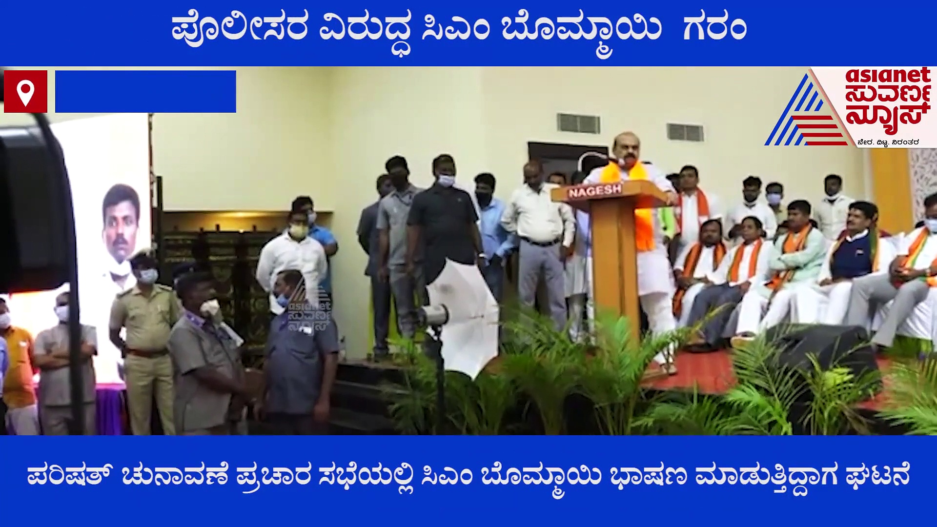 Bidar: ನಮ್ಮ ಕಾರ್ಯಕರ್ತರು ನೋಡ್ಕೋತಾರೆ, ನಿಮ್ಮ ಅಗತ್ಯವಿಲ್ಲ, ಲೇಡಿ ಪಿಎಸ್ಐಗೆ  ಗೆಟೌಟ್ ಎಂದ ಸಿಎಂ