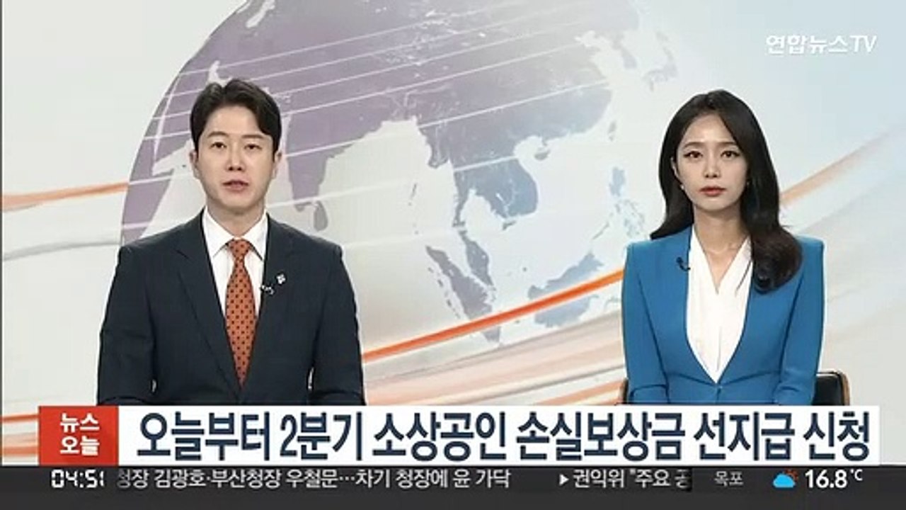 오늘부터 2분기 소상공인 손실보상금 선지급 신청