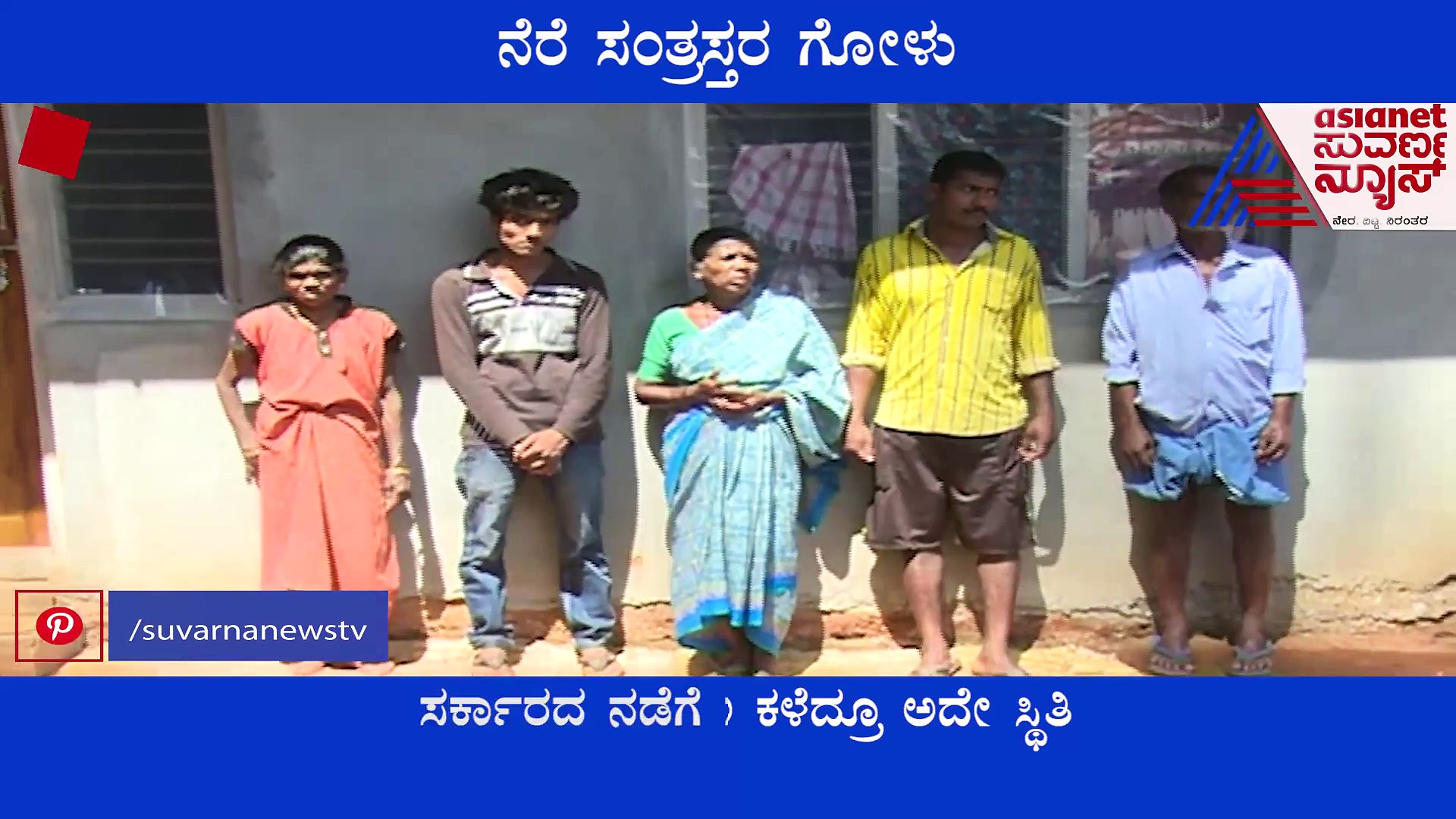 Flood Victims: ನಿರಾಶ್ರಿತರಿಗೆ ಮನೆಯೇನೋ ಸಿಕ್ತು, ಮೂಲ ಸೌಕರ್ಯವಿಲ್ಲದೇ ಗೋಳು ಹೇಳತೀರದು!