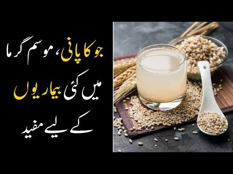 Jau Or Barley Water (Jo ka Pani) Benefits Will Make You Amazed - How to make Barley Water?