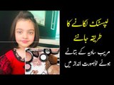 Lipstick Lagane Ka Tarika | Makeup  ka Tareeka | Meerab Sadia | Lipstick Tutorial | Beauty Tips