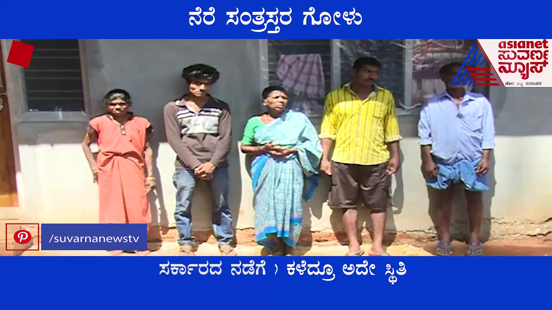 Chikkamagaluru: ಚಿಕ್ಕಮಗಳೂರು ಜಿಲ್ಲೆಯ ನಿರಾಶ್ರಿತರ ಬದುಕು ನಿರ್ಗತಿಕರಿಗಿಂತ ಕಡೆ..!