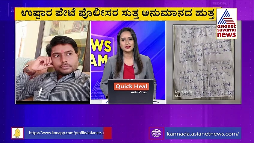 Suicide Case: ಪೊಲೀಸರ ನಡೆಯ ಸುತ್ತ ಅನುಮಾನದ ಹುತ್ತ..!