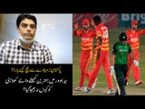 Why Pakistan lost a match against Zimbabwe? | Super Over & Match Analysis