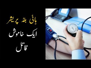 High Blood Pressure Is A Silent Killer | Dr. Nadeem Ashraf - Health Tips in Urdu