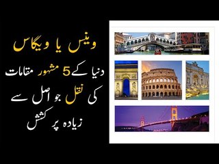 Replica of These Five Places Are Even Attractive Than The Real Ones