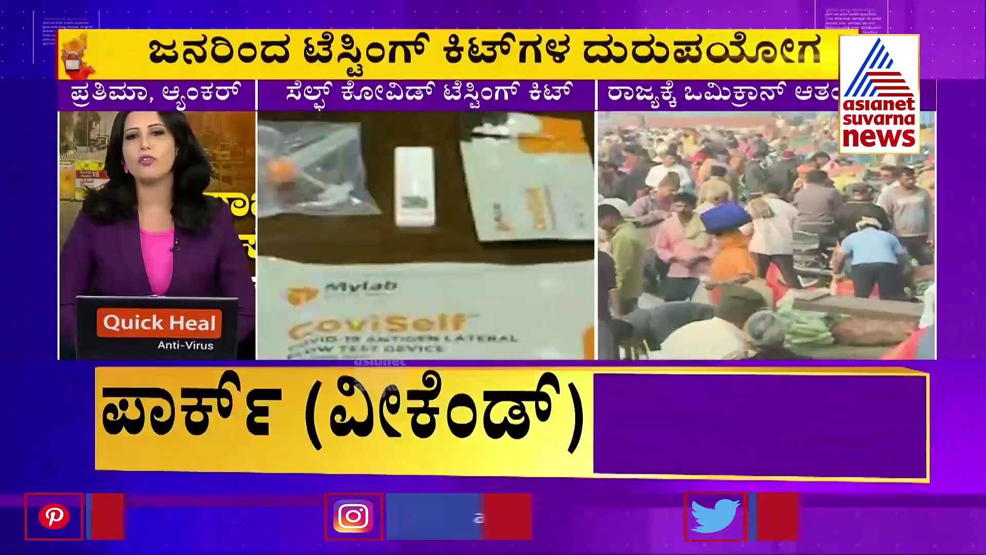 Covid Crisis: ಆರೋಗ್ಯ ಇಲಾಖೆಯ ತಲೆನೋವಾದ ಸೆಲ್ಫ್‌ ಕೋವಿಡ್‌ ಟೆಸ್ಟಿಂಗ್‌