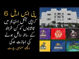 PSL 6: Exclusive Video Of Event Preparation From National Stadium Karachi