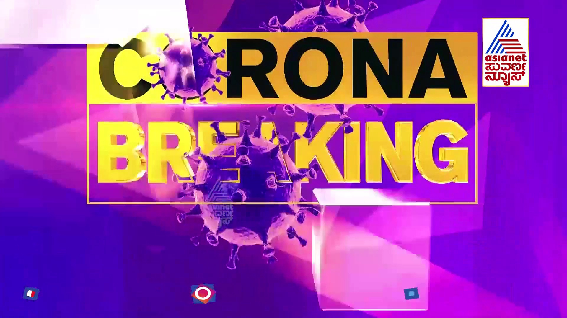 Covid-19: ಟಾರ್ಗೆಟ್ ರೀಚ್ ಮಾಡೋಕೆ ಕೋವಿಡ್ ಪಾಸಿಟಿವ್ ರಿಪೋರ್ಟ್?