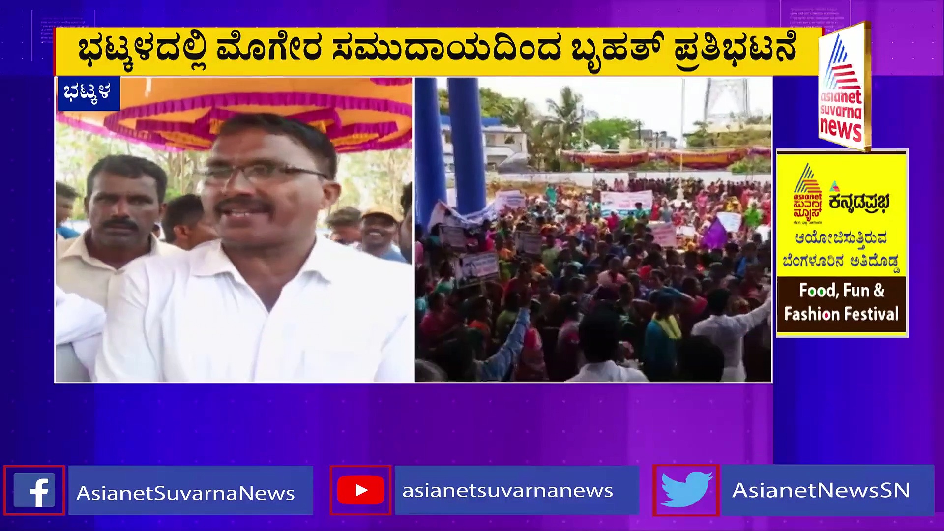 Bhatkal: ಮೊಗೇರ ಸಮುದಾಯಕ್ಕೆ ಪರಿಶಿಷ್ಟ ಜಾತಿ ಸೌಲಭ್ಯ ನೀಡುವಂತೆ ಪಟ್ಟು