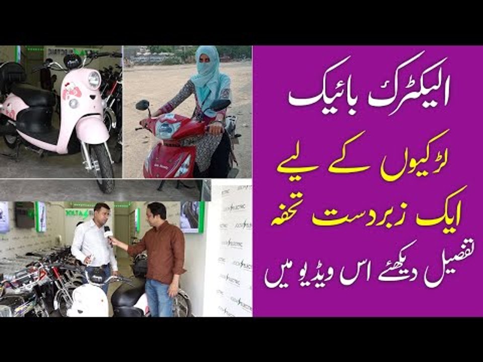 Electric Scooters For Girls in Pakistan | Jolta Scooty Price 2021 | Chargeable Scooty