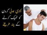 How To Treat Stiff Neck (Gardan ki akdan)? – Health Tips In Urdu