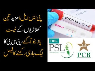 PSL 2021: 3 More Positive Cases in #PSL6, PSL To Continue PCB Confirmed Officially
