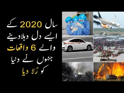 Six Shocking Events Of 2020 That Brought Us Into Tears