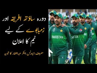 Quick Analysis on Pakistan T20, ODI & Test Squad for #PakvSA & #PakvZim