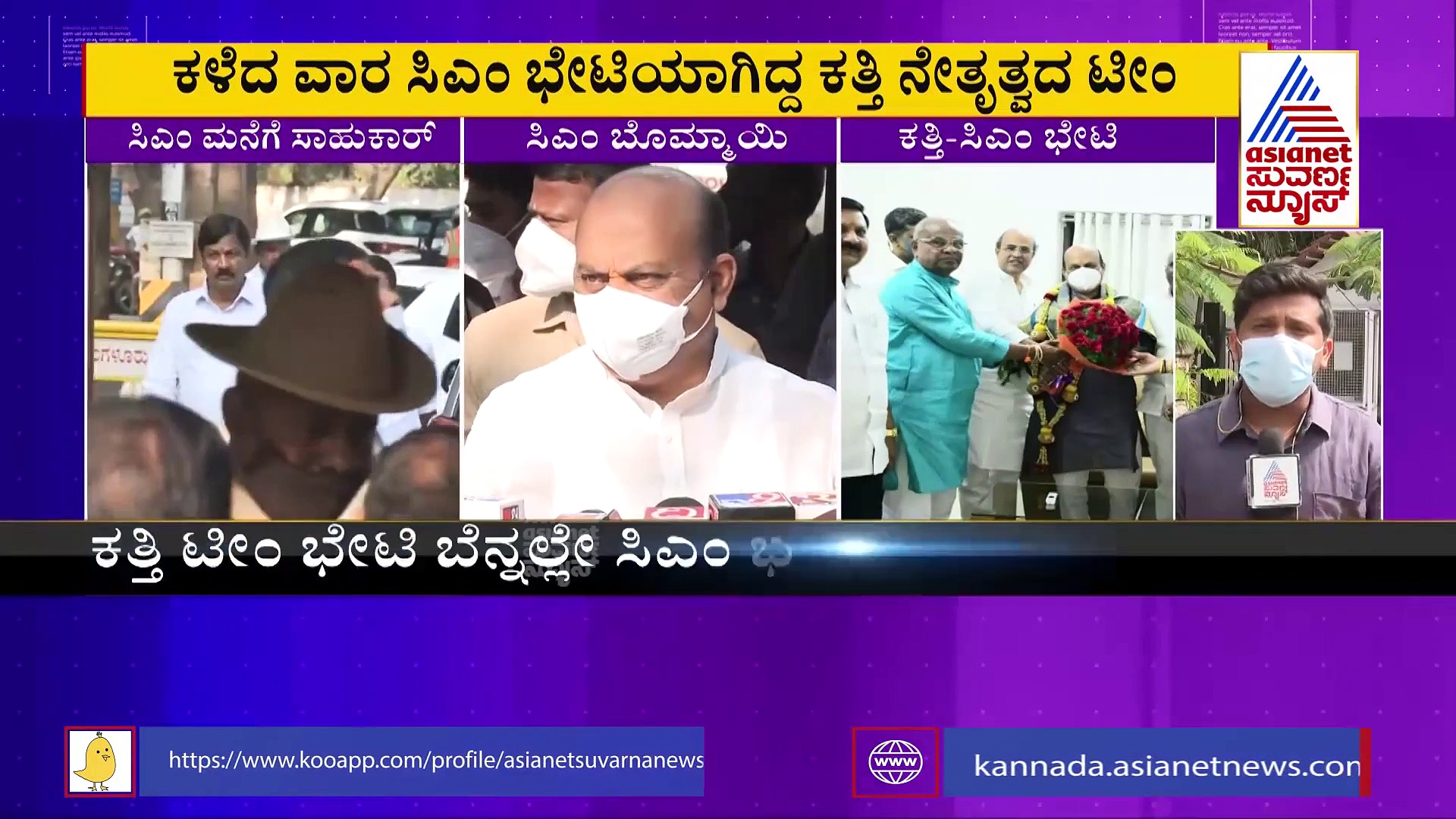 Belagavi Politics: ಸಿಎಂ ನಿವಾಸಕ್ಕೆ ರಮೇಶ್ ಜಾರಕಿಹೊಳಿ ಭೇಟಿ, ಕತ್ತಿಗೆ ಟಕ್ಕರ್.?