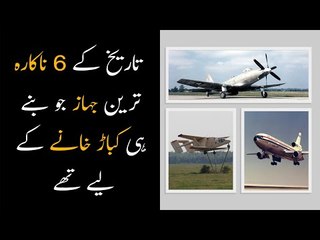 5 Most Useless Airplanes That Were Built For Scrap