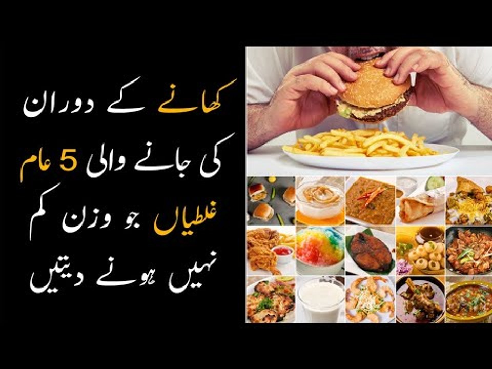 Five Common Eating Mistakes That Restrict Weight Loss