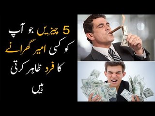 Five Common Habits That Represent You As A Rich Person