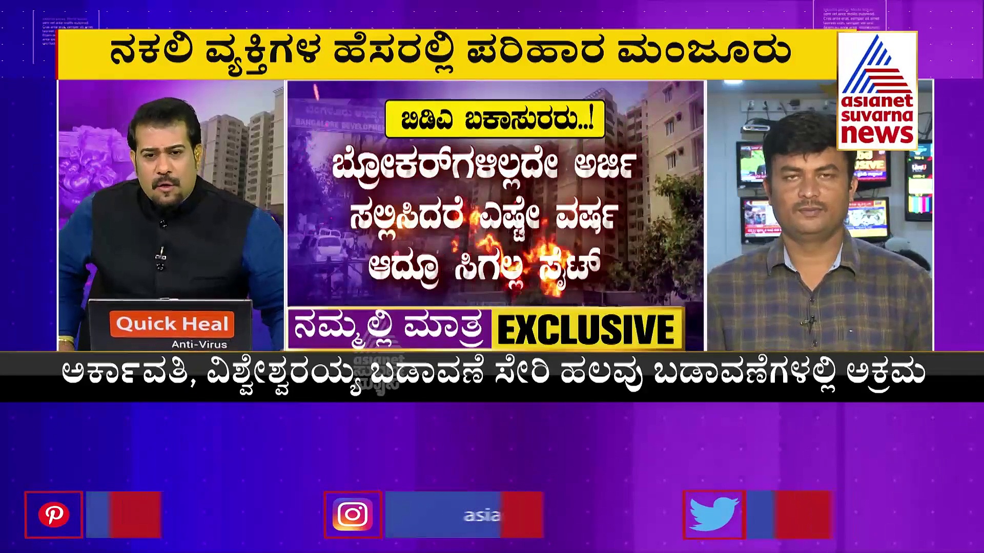 BDA Corruption: ಸರ್ಕಾರದ ಜಾಗ ಗುಳುಂ ಮಾಡೋಕೆ ಅಧಿಕಾರಿಗಳದ್ದೇ ಸಾಥ್!