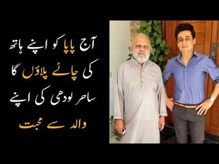 Sahir Lodhi Expressed Love Towards His Father By Making Tea For Him