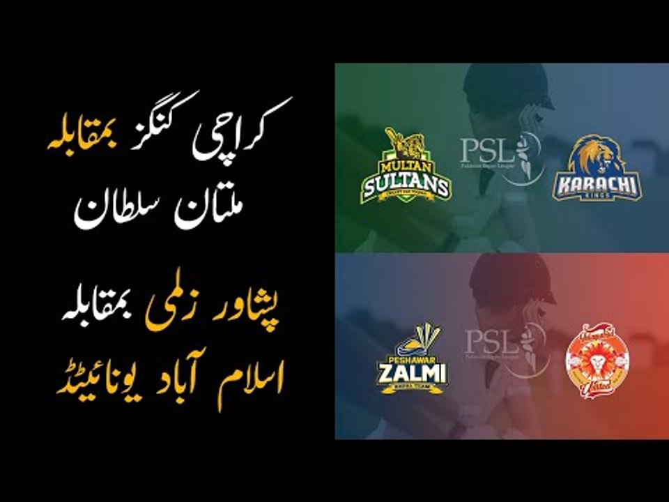 Expert Opinion on Karachi Kings vs Multan Sultan & Peshawar Zalmi vs Islamabad United