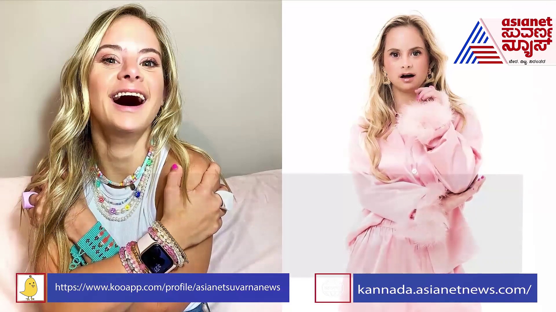 Sofia Jirau :  ಡೌನ್ ಸಿಂಡ್ರೋಮ್ ನಡುವೆಯೂ 'ವಿಕ್ಟೋರಿಯಾಸ್ ಸೀಕ್ರೆಟ್‌' ಸಂಸ್ಥೆಯ ಪ್ರಖ್ಯಾತ ಮಾಡೆಲ್