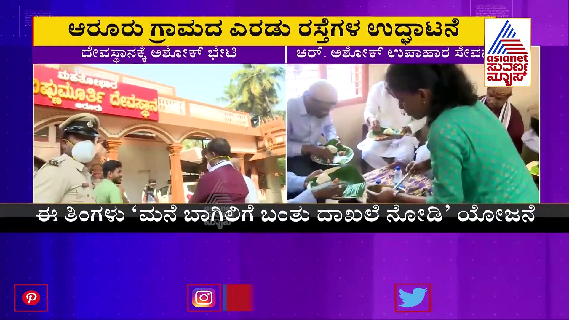 ಗ್ರಾಮ ವಾಸ್ತವ್ಯ ವೇಳೆ ವಸತಿ ಶಾಲೆ ವಿದ್ಯಾರ್ಥಿಗಳ ಪ್ರಾರ್ಥನೆಯಲ್ಲಿ ಅಶೋಕ್ ಭಾಗಿ