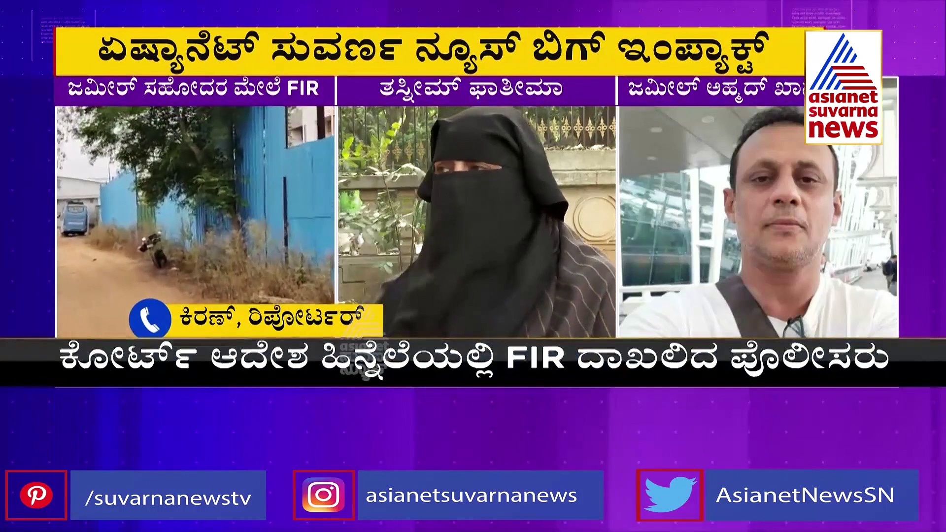 FIR On Zameer Ahmed : ಸೈಟ್ ಖರೀದಿಯಲ್ಲಿ ವಂಚನೆ, ಕೋರ್ಟಿನಲ್ಲಿ ಖಾಸಗಿ ದೂರು ದಾಖಲು
