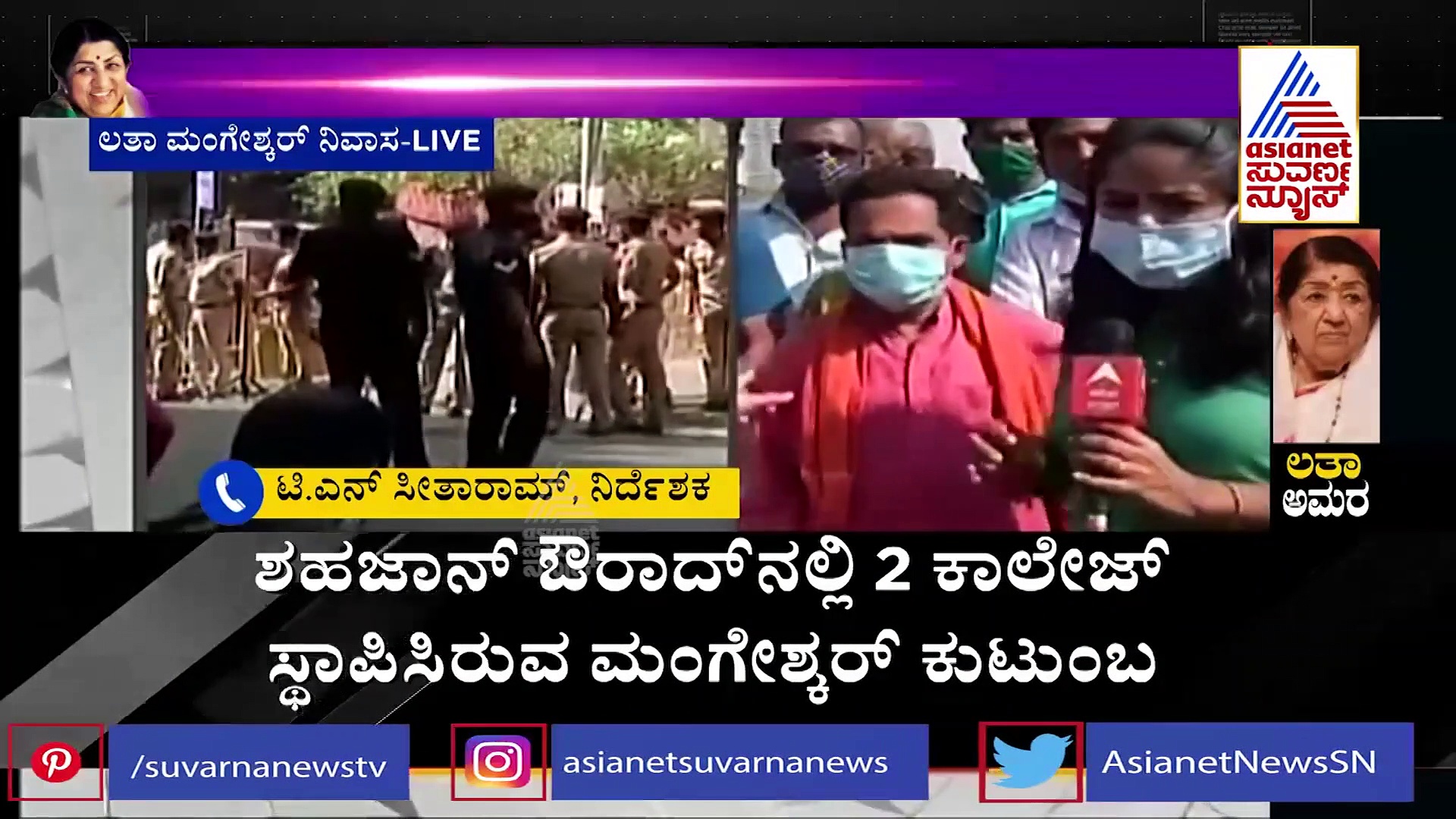 RIP Lata Mangeshkar: ಎಲ್ಲ ಬಗೆಯ ಹಾಡುಗಳನ್ನು ನೀಡಿದ್ದ ಲತಾ... ರಾಜ್ಯದಲ್ಲಿ 2 ದಿನ ಶೋಕಾಚರಣೆ