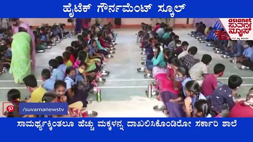 Menase School: ಶೃಂಗೇರಿಯ ಮೆಣಸೆಯಲ್ಲಿ ಹೈಟೆಕ್  ಸರಕಾರಿ ಶಾಲೆ