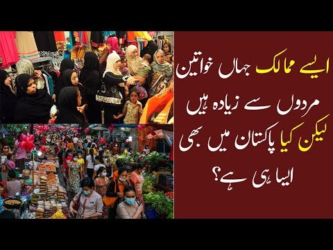 Countries Where Women Outnumber Men | Is Pakistan Among Them?